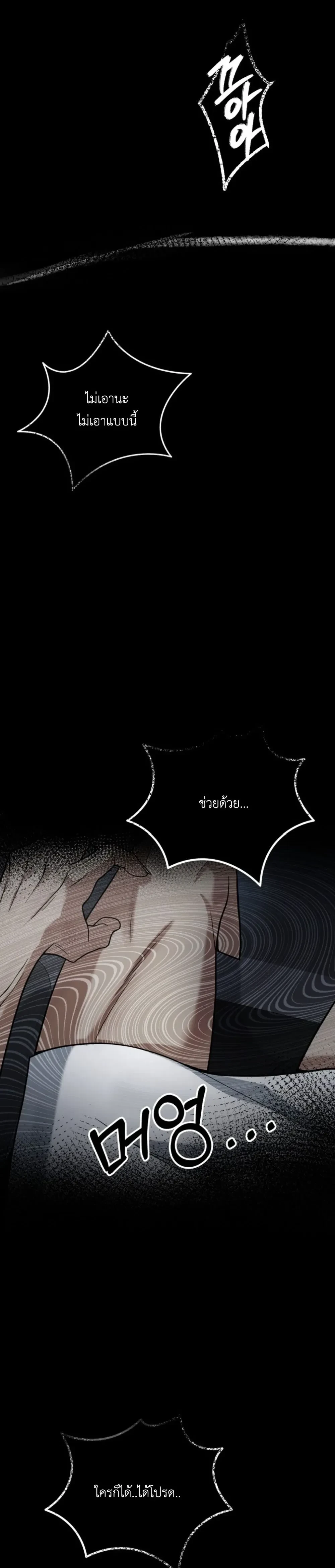 Love & Hatred – รักและชิงชัง ตอนที่ 1 — page 43 of 49