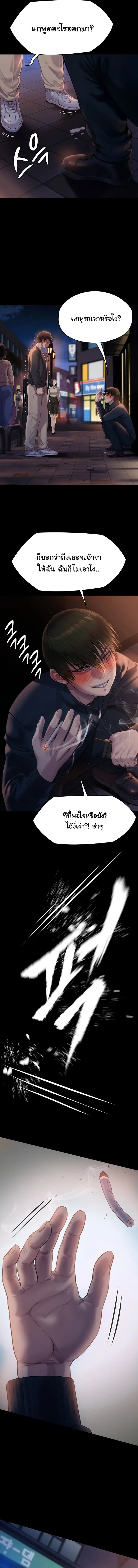 Queen Bee ตอนที่ 222 — page 6 of 16