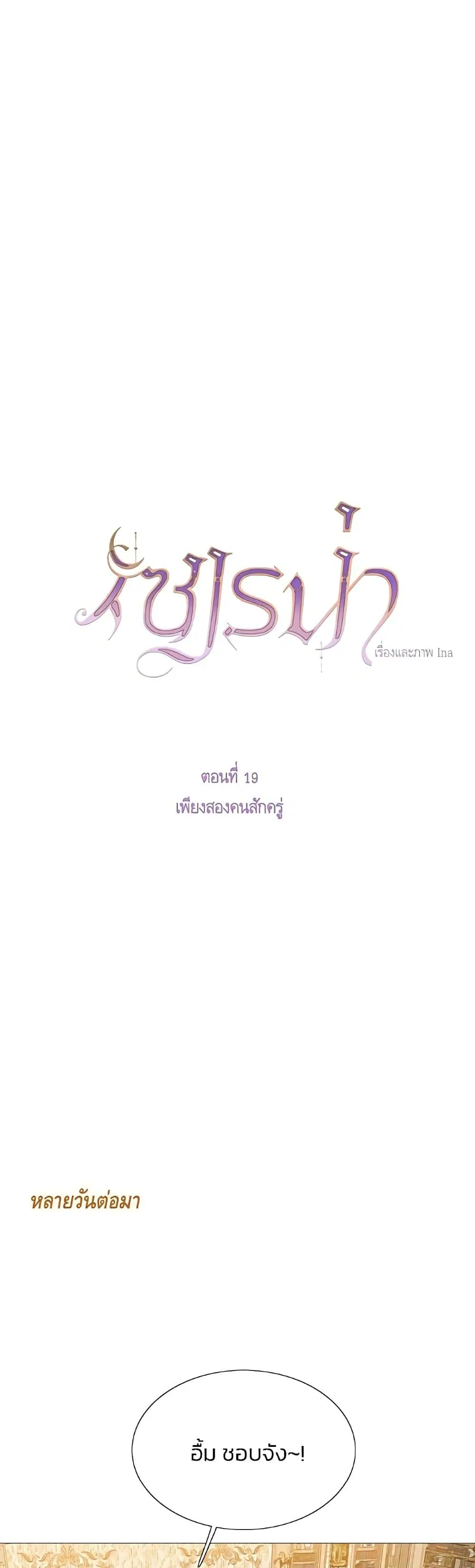 Serena ตอนที่ 19 — page 17 of 52