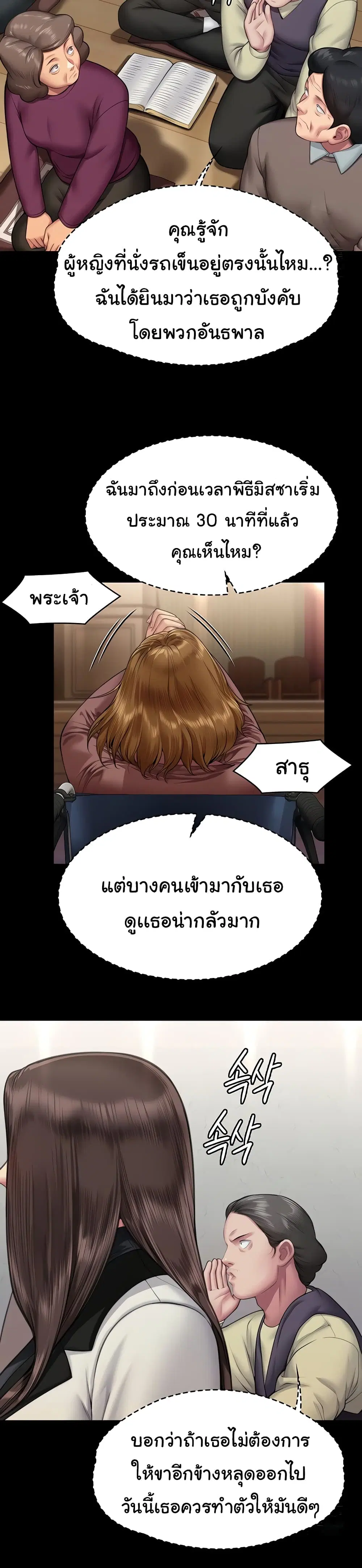 Queen Bee ตอนที่ 316 — page 18 of 60