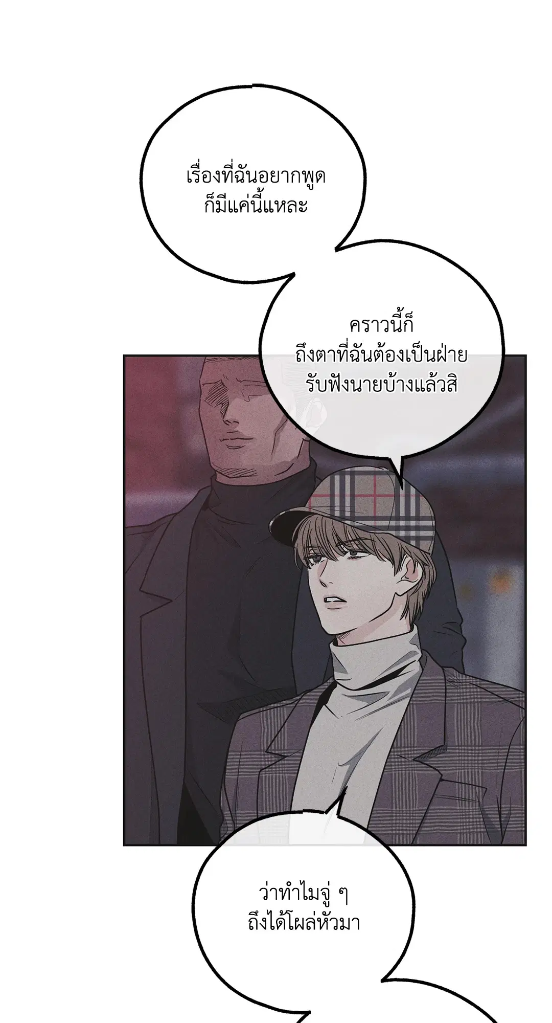 PAYBACK ตอนที่ 59 — page 23 of 85