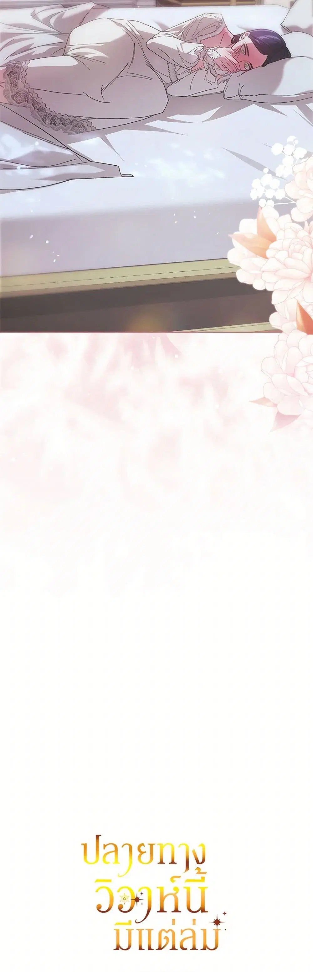 The Broken Ring – This Marriage Will Fail Anyway ตอนที่ 88 — page 36 of 37