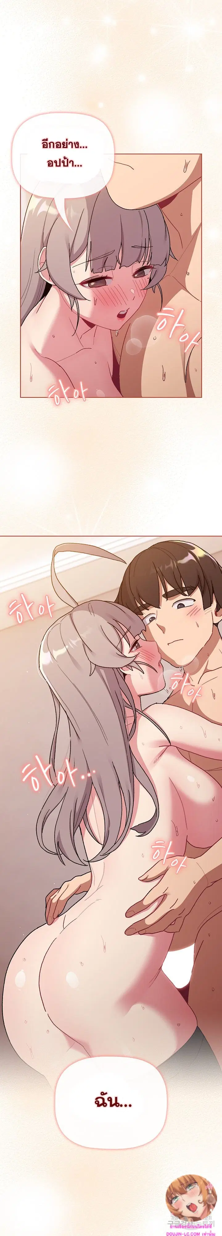 What Do I Do Now? ตอนที่ 76 — page 28 of 29