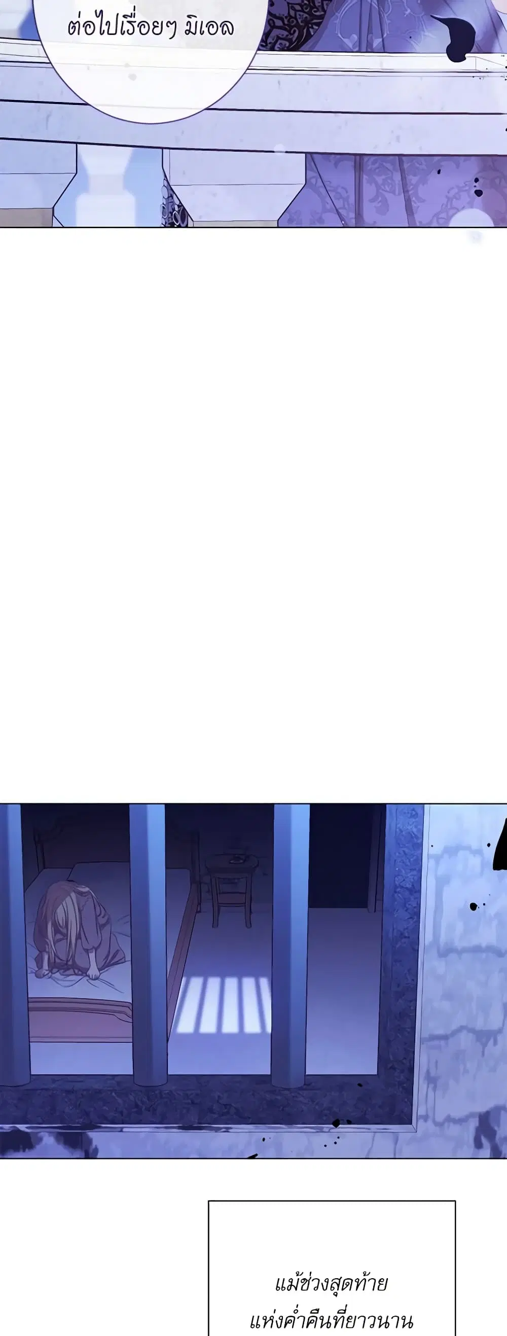 The Villainess Turns the Hourglass ตอนที่ 98 — page 25 of 53