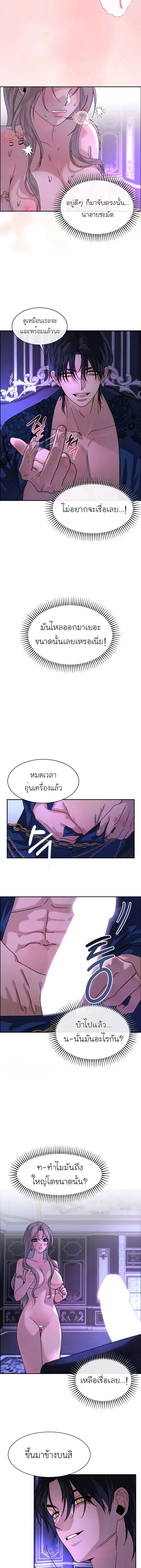 I became the Sultan’s Spoils – ฉันดันกลายเป็นเชลยศึกของสุลต่านไปซะแล้วละค่ะ ตอนที่ 2 — page 13 of 14