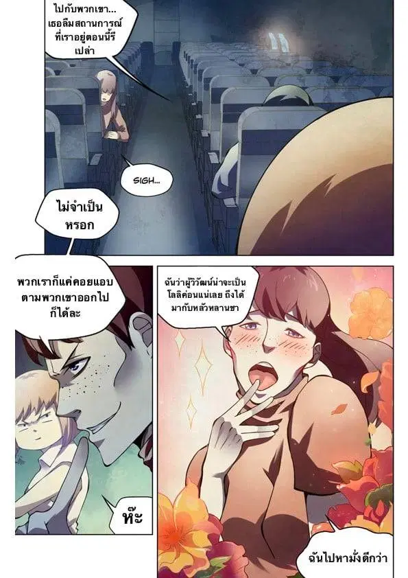 The Last Human ตอนที่ 187 — page 2 of 15