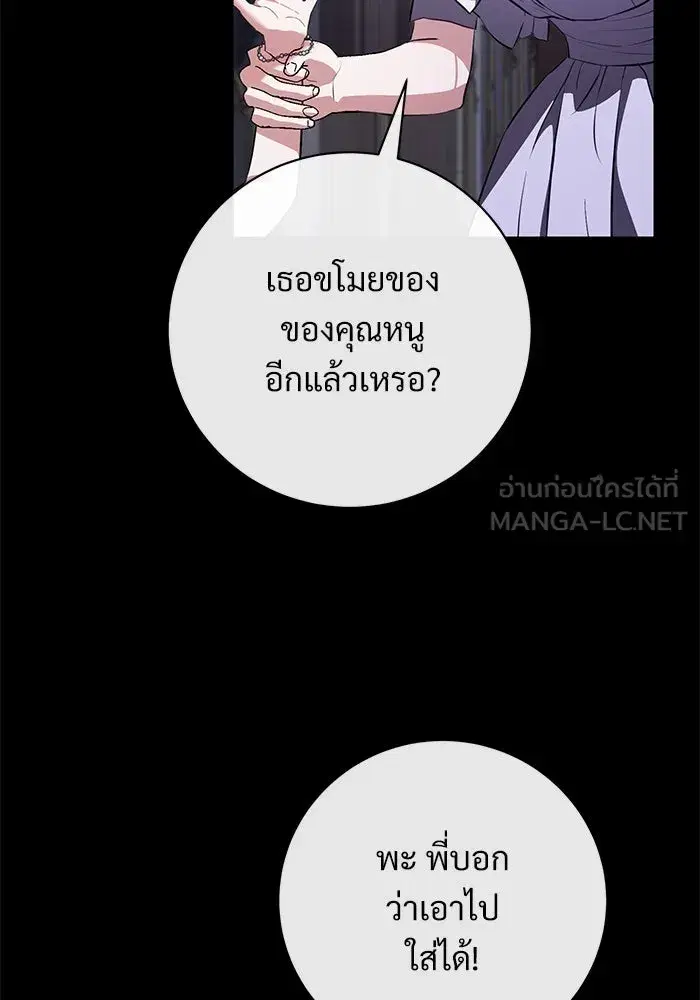 To My Husband’s Mistress ตอนที่ 78 — page 54 of 99