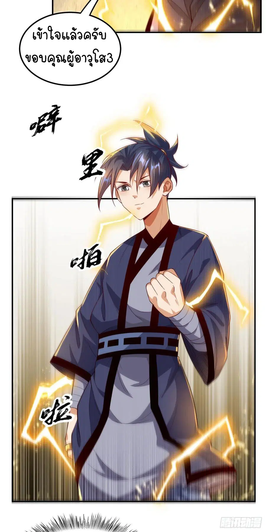 Wu Ni ตอนที่ 99 — page 22 of 38