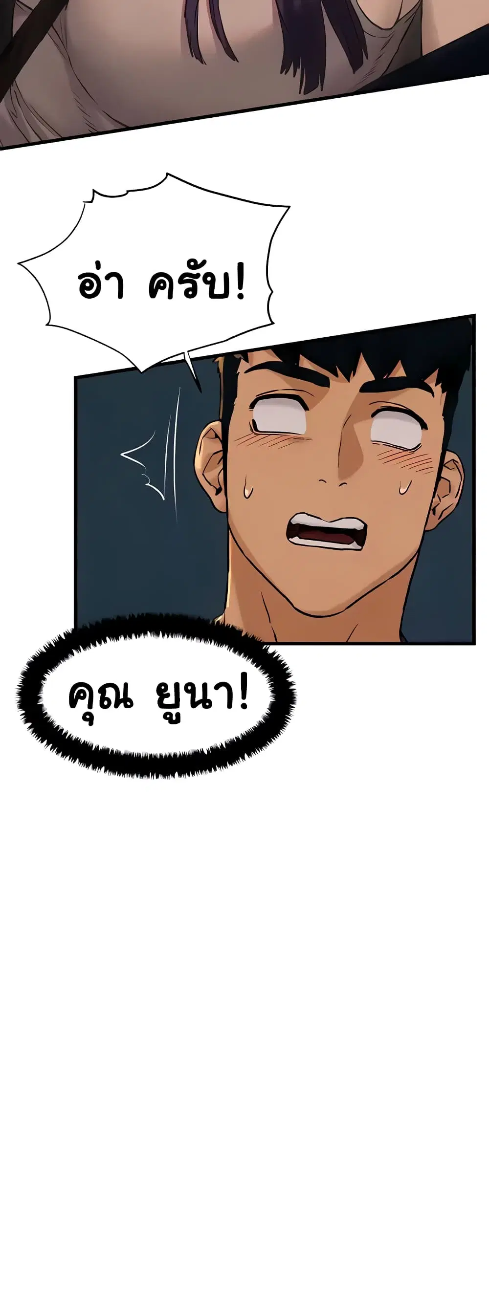 Moby Dick ตอนที่ 7 — page 28 of 80