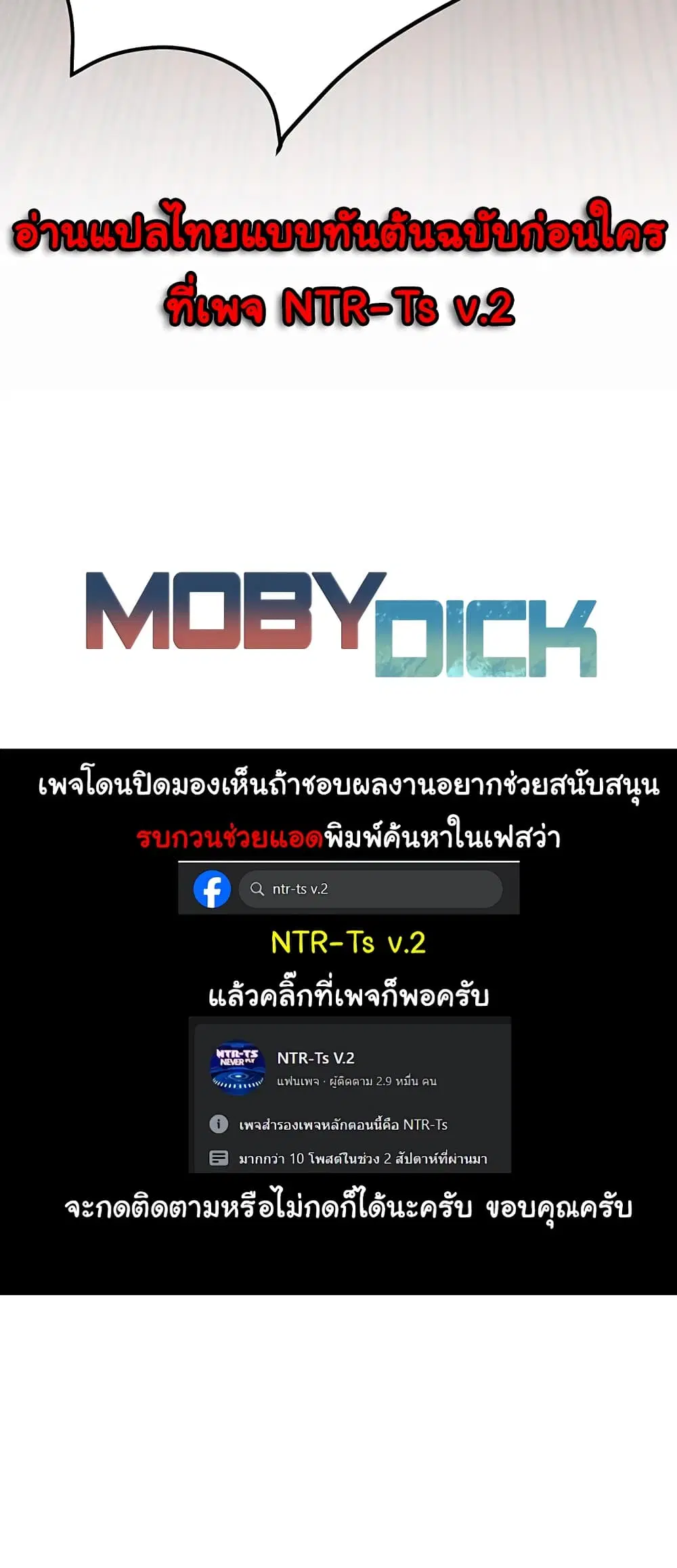 Moby Dick ตอนที่ 35 — page 4 of 60