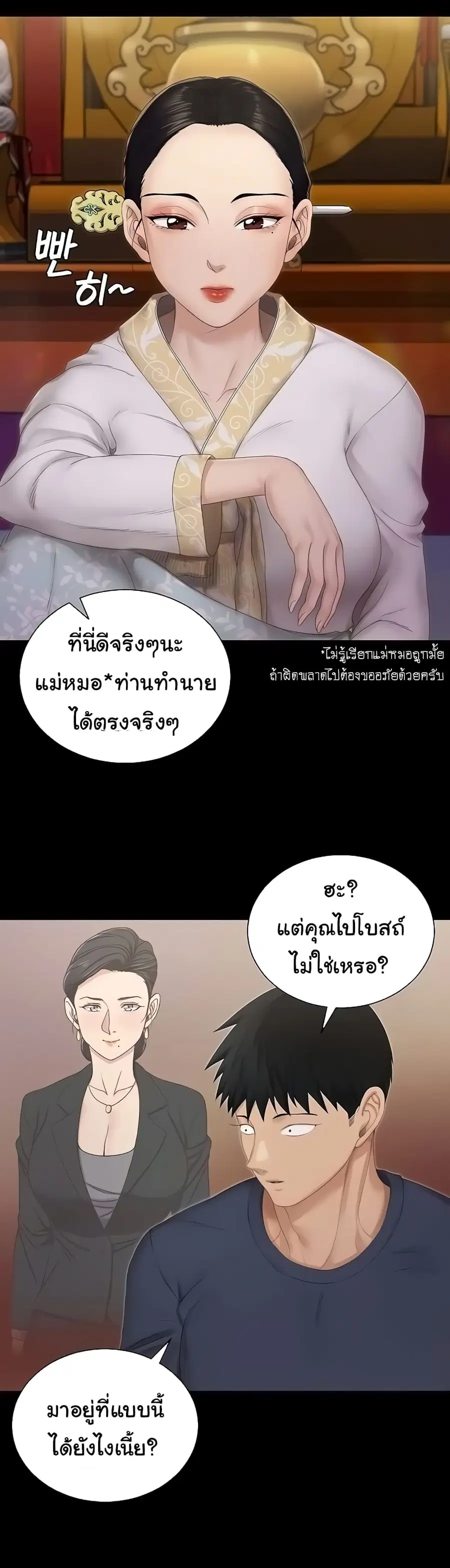 His Place ตอนที่ 151 — page 11 of 50
