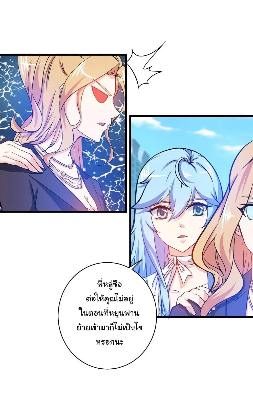 Peerless Doctor in the City ตอนที่ 23 — page 14 of 43