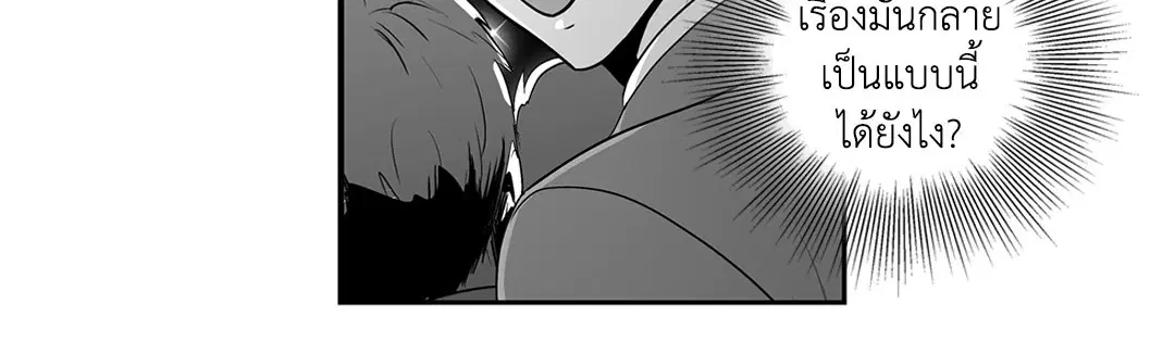 Love is an Illusion! – ซูเปอร์สตาร์ ตอนที่ 45.16 — page 26 of 51