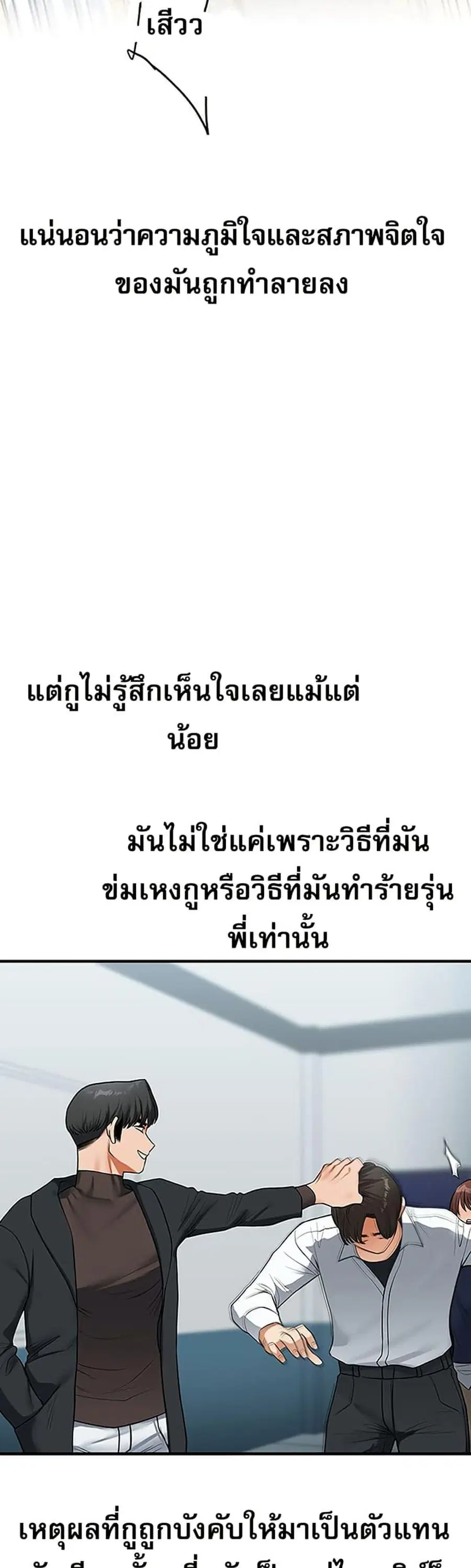 Relationship Reversal ตอนที่ 62 — page 46 of 50