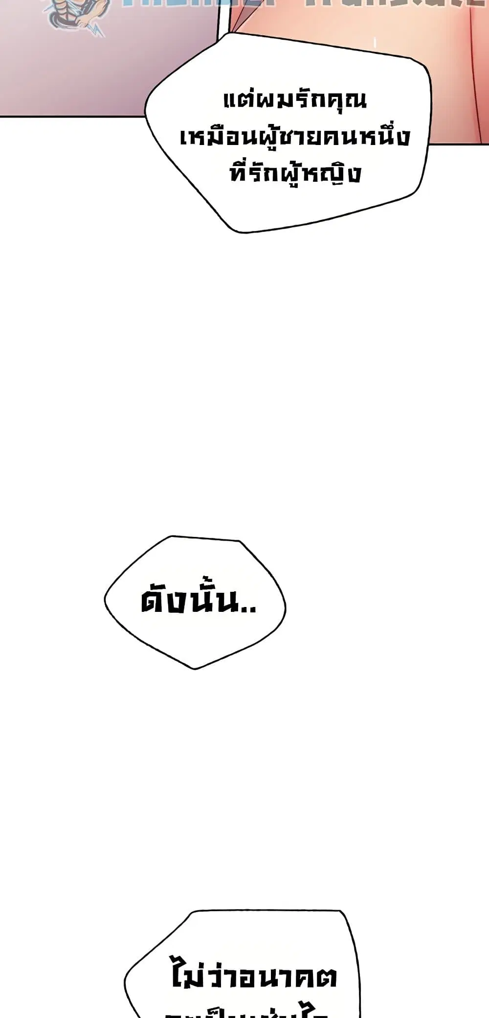Stepmother Friends ตอนที่ 91 — page 6 of 82