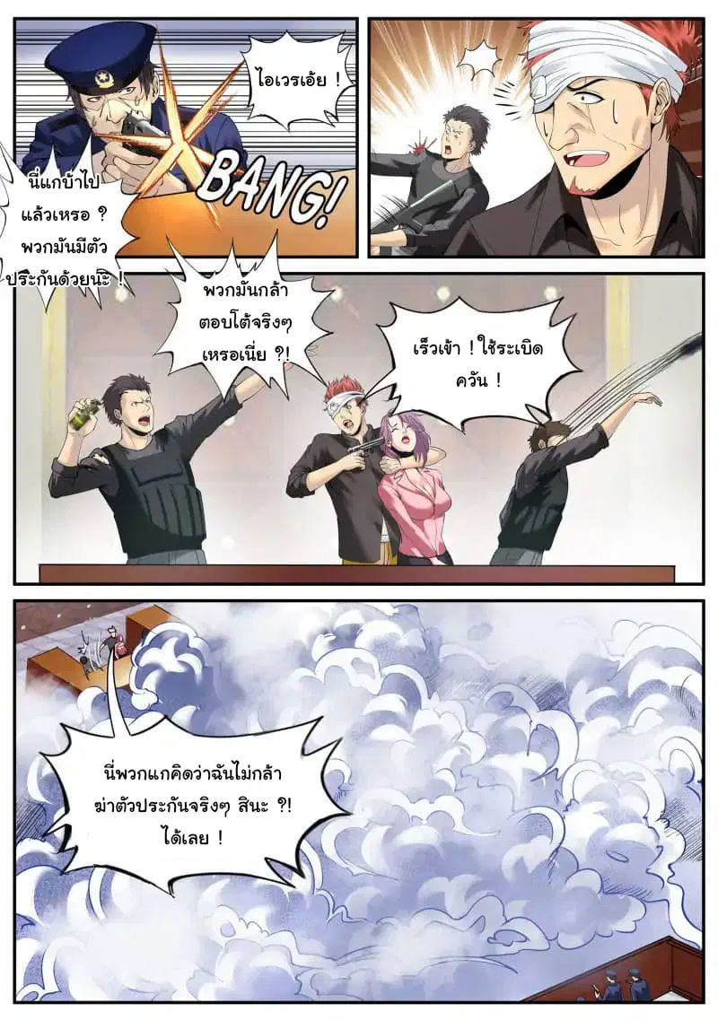 The Superb Captain in the City ตอนที่ 57 — page 13 of 16
