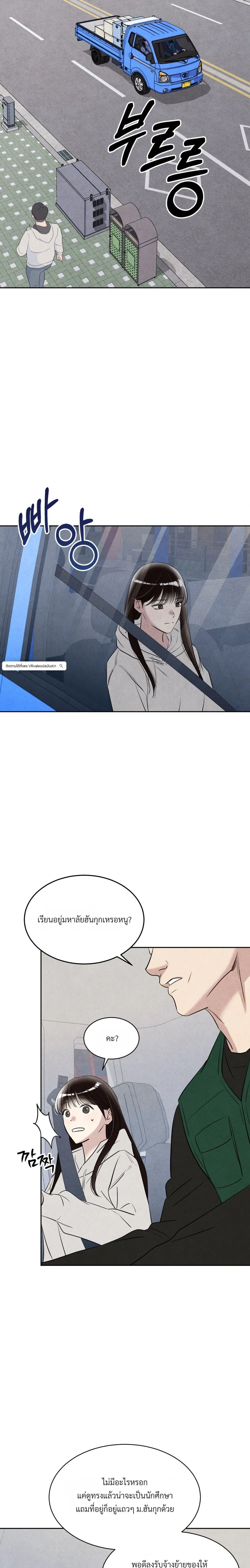 F.W.B – เอฟดับเบิลยูบี ตอนที่ 1 — page 4 of 33