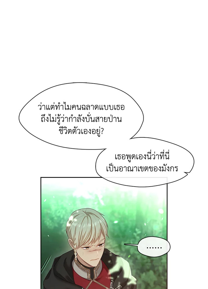 S-Class Hunter Doesn’t Want to Be a Villainous Princess ตอนที่ 32 — page 64 of 115