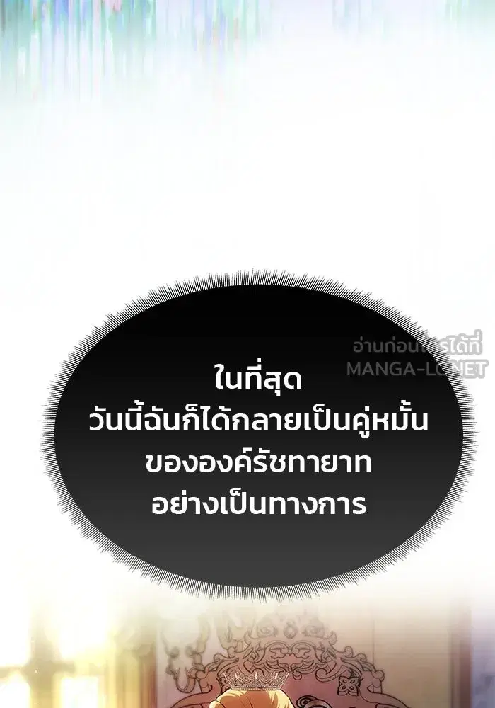 One Husband is Enough – เกมรักจับสามี ตอนที่ 59 — page 162 of 178