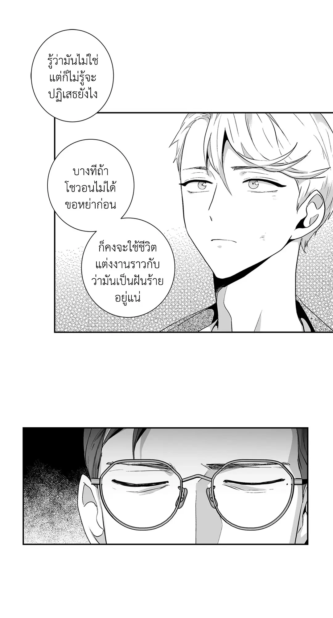 Love is an Illusion! – ซูเปอร์สตาร์ ตอนที่ 44.22 — page 38 of 47