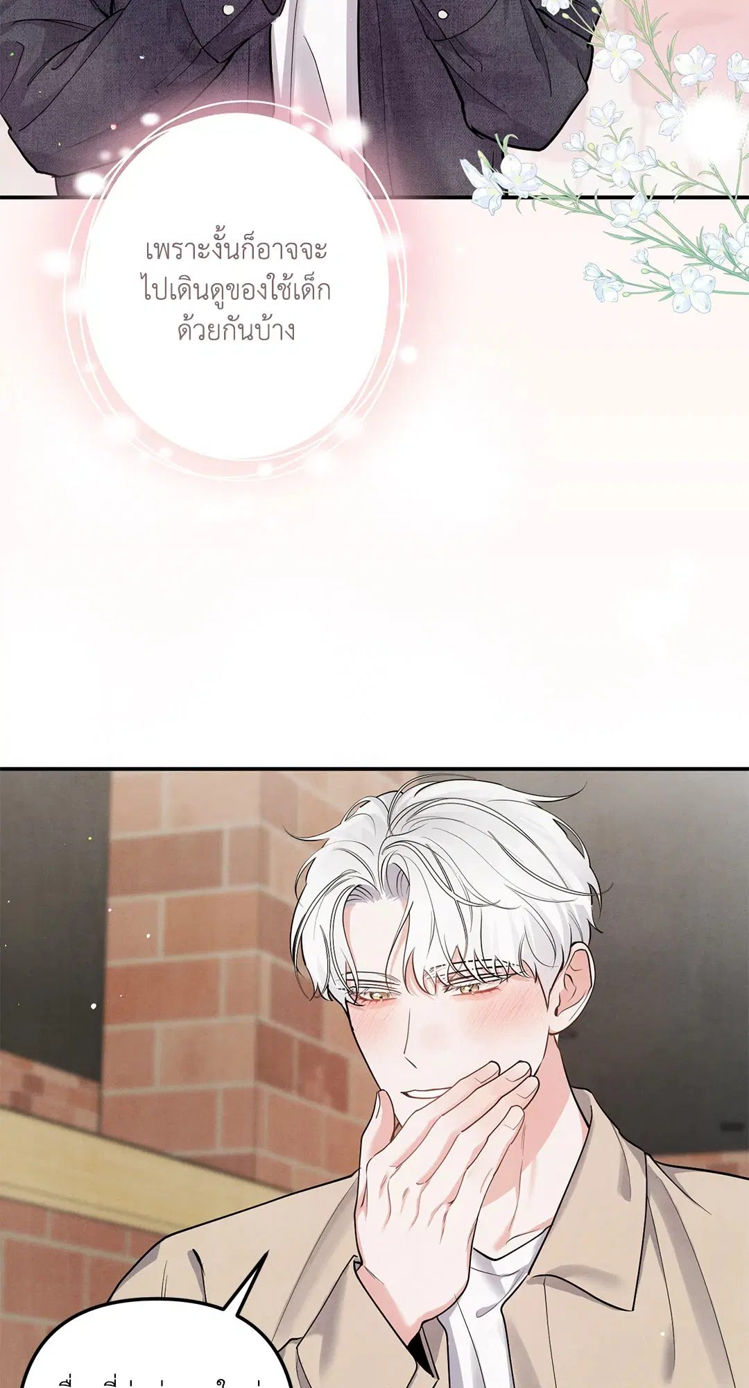 Roses and Champagne ตอนที่ 73.02 — page 28 of 61