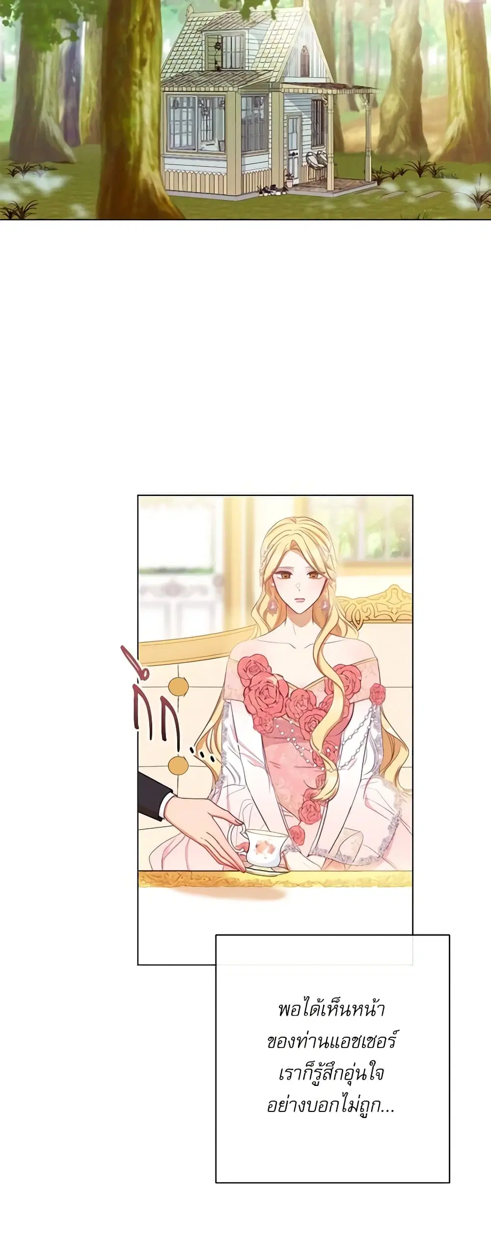 The Villainess Turns the Hourglass ตอนที่ 58 — page 7 of 39