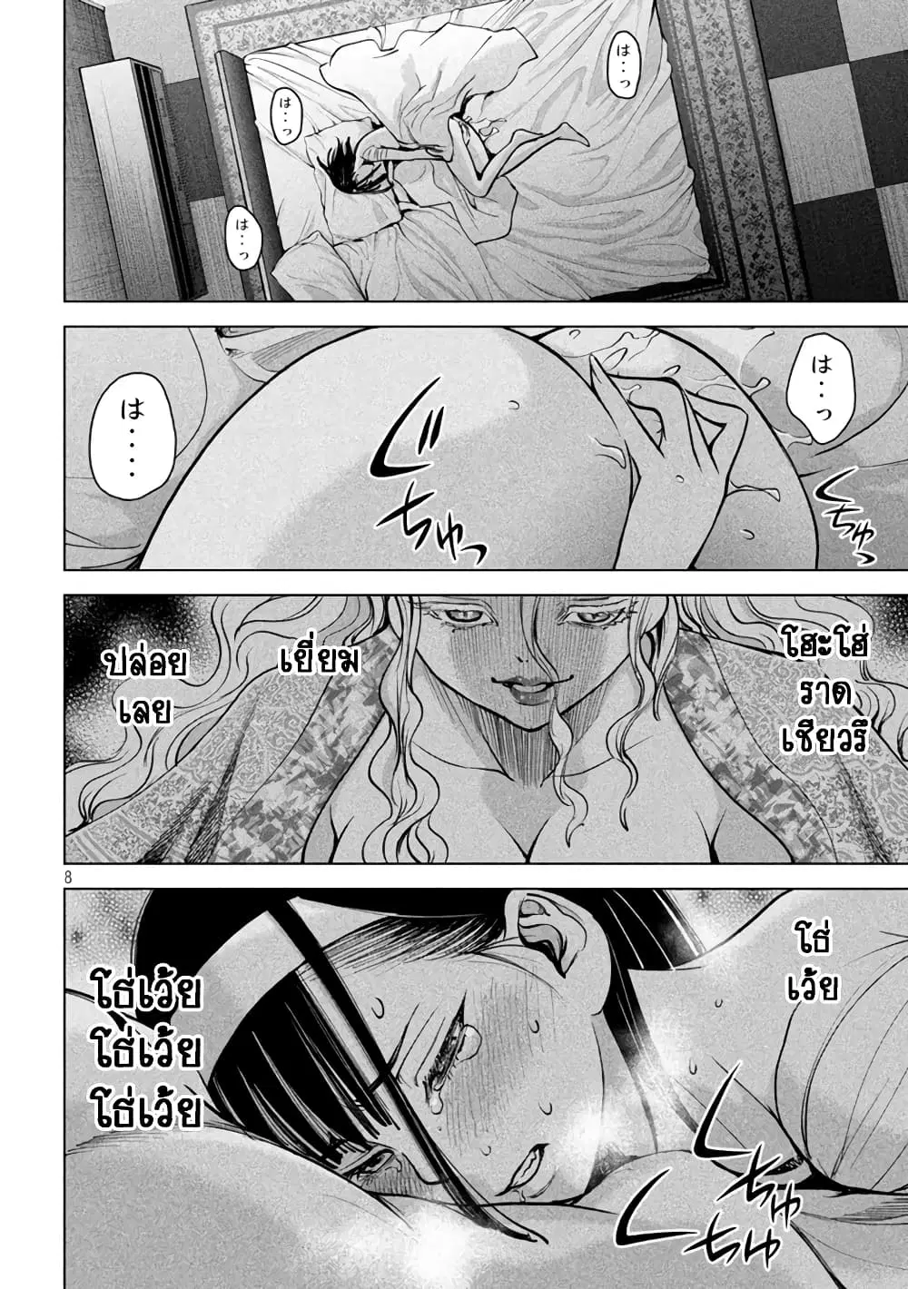 Satanophany ตอนที่ 172 — page 8 of 21