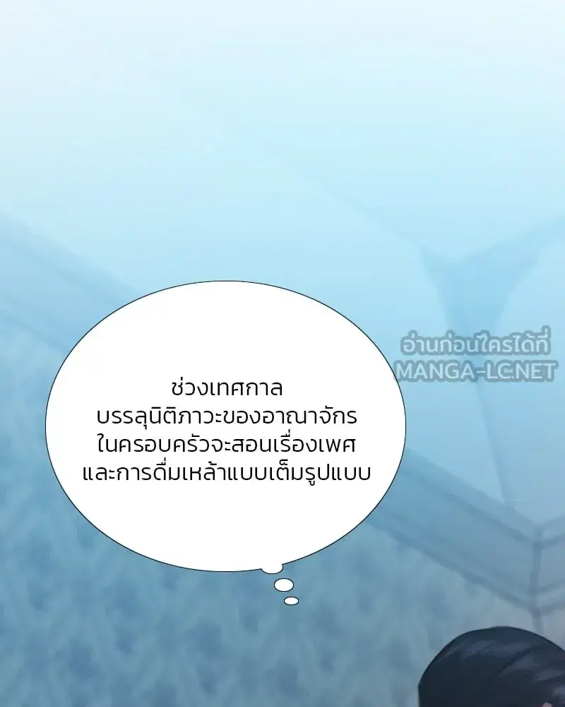 Serena ตอนที่ 75 — page 81 of 131