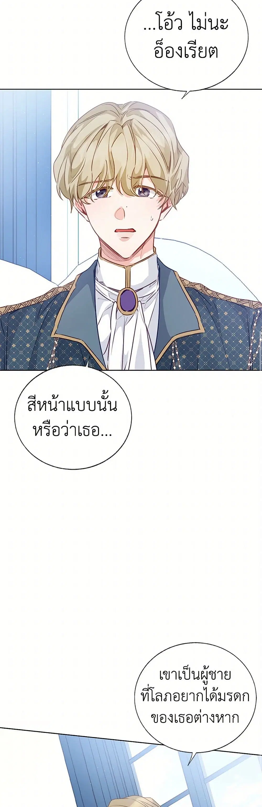 Stealing the Lady’s Heart ตอนที่ 65 — page 31 of 41