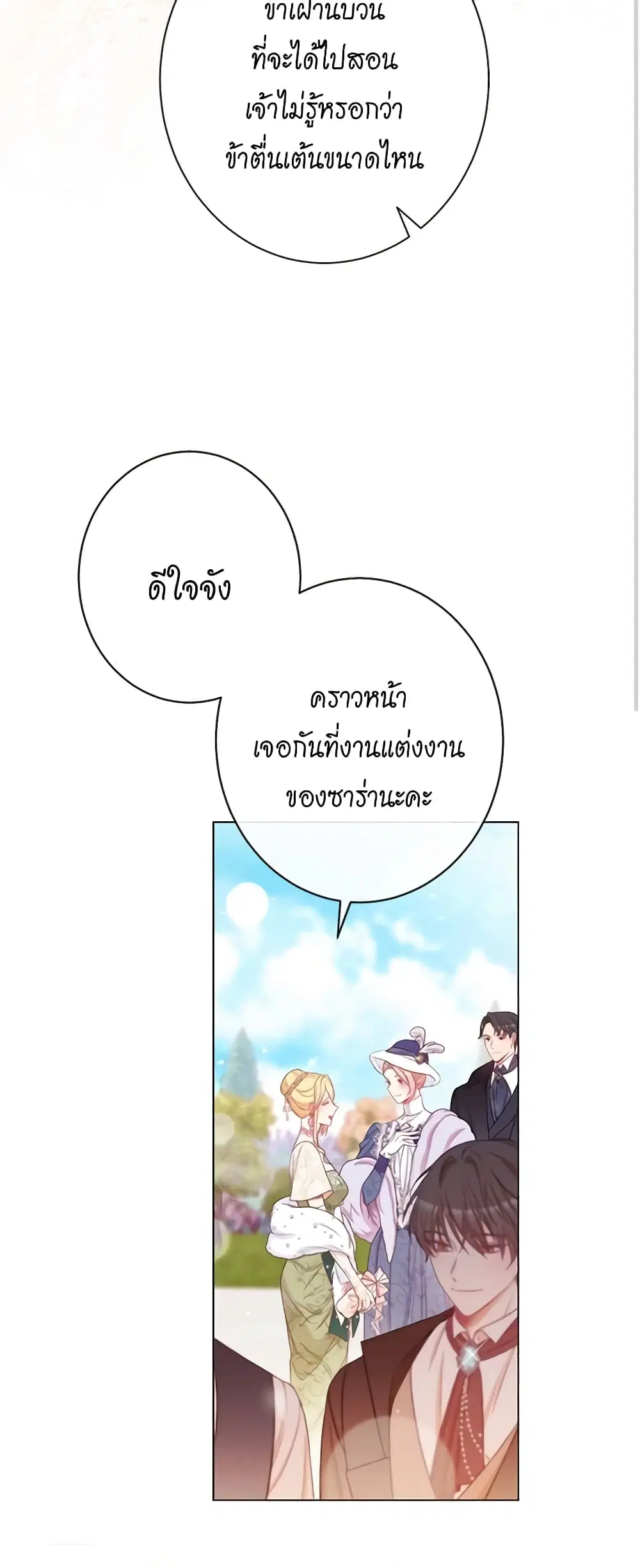 The Villainess Turns the Hourglass ตอนที่ 78 — page 35 of 57
