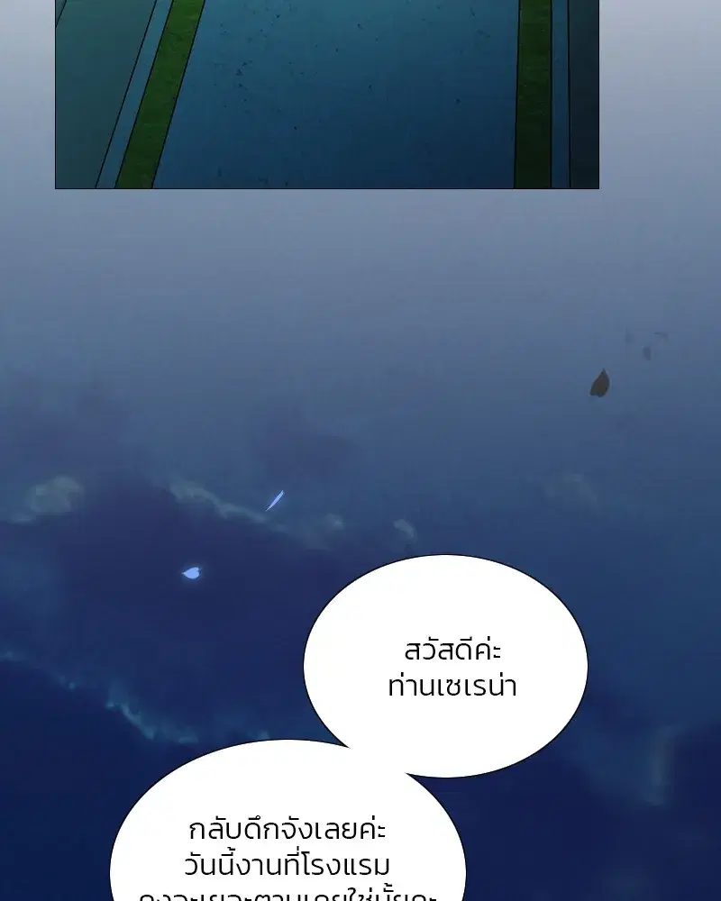Serena ตอนที่ 107 — page 62 of 124