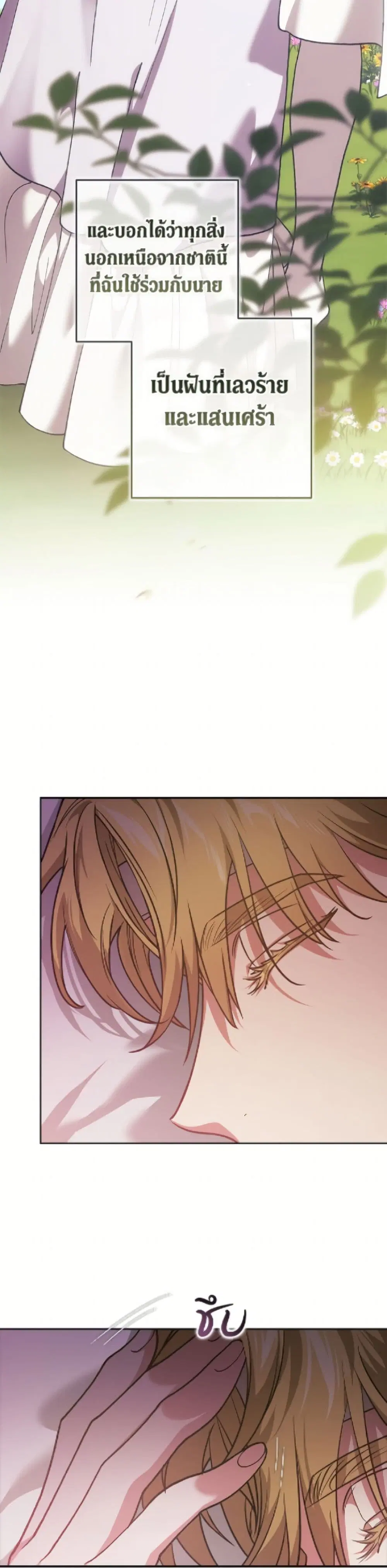 The Broken Ring – This Marriage Will Fail Anyway ตอนที่ 109 — page 35 of 52