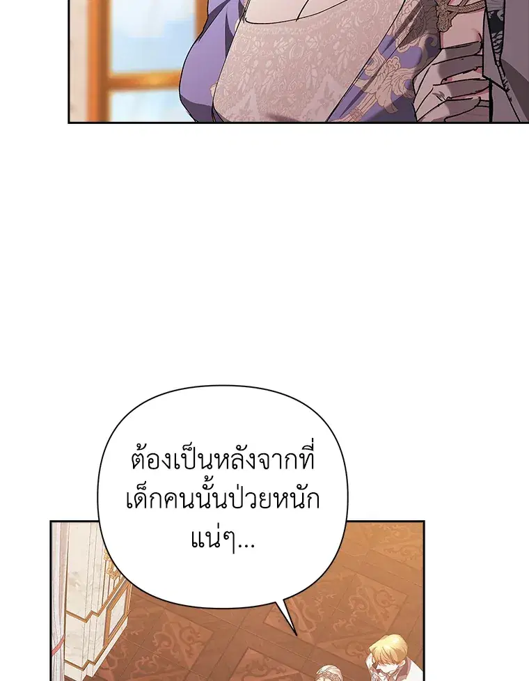 The Broken Ring – This Marriage Will Fail Anyway ตอนที่ 13 — page 72 of 118