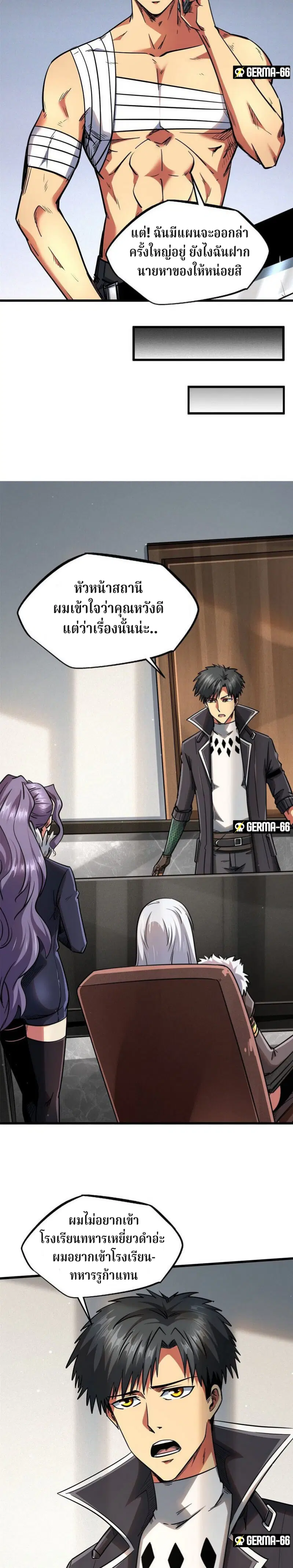 Super God Gene ตอนที่ 30 — page 9 of 22