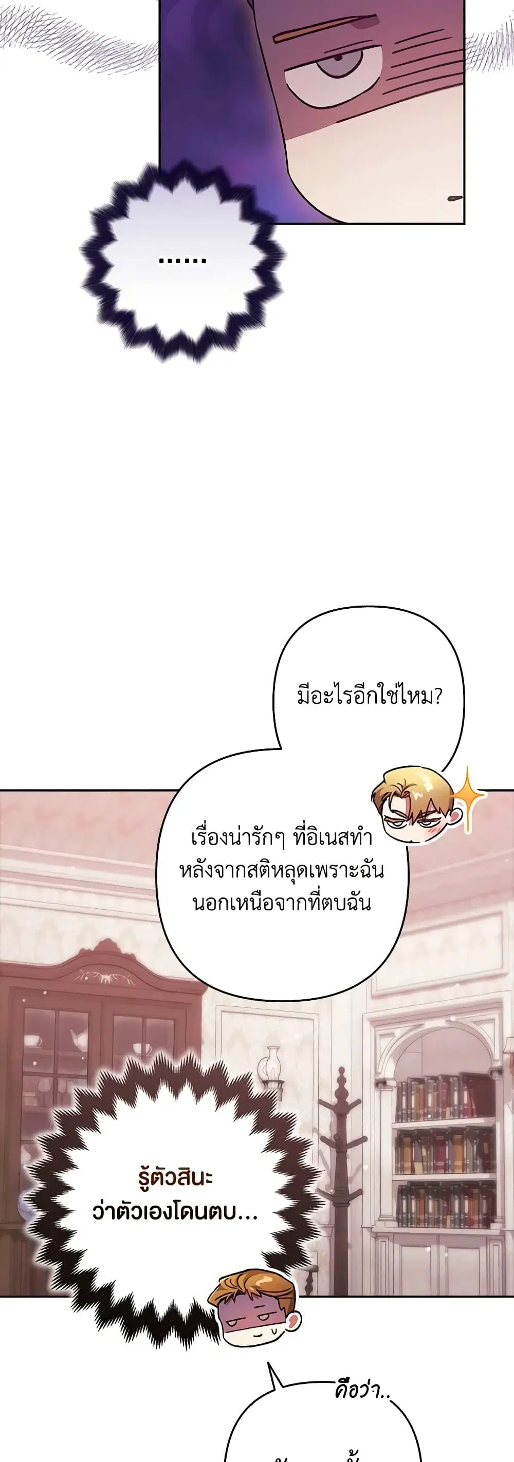 The Broken Ring – This Marriage Will Fail Anyway ตอนที่ 60 — page 26 of 53