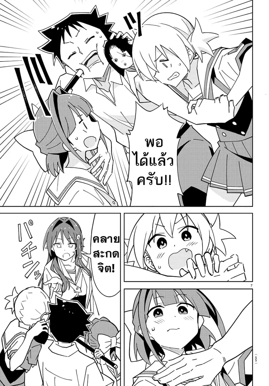 Atsumare! Fushigi Kenkyubu ตอนที่ 278 — page 7 of 8