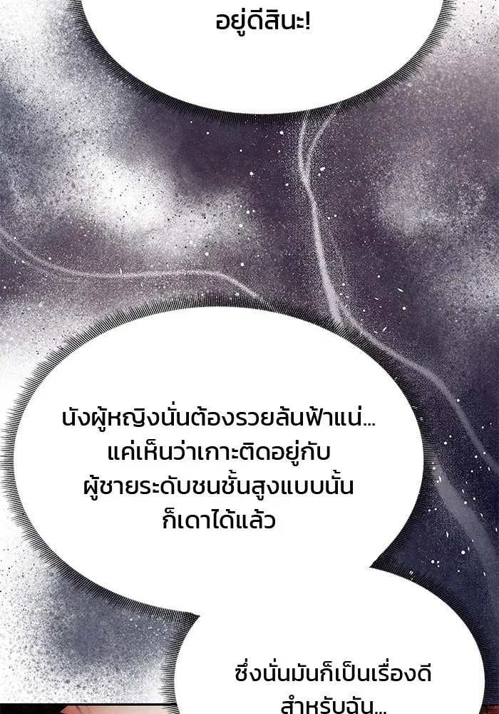One Husband is Enough – เกมรักจับสามี ตอนที่ 45 — page 16 of 138