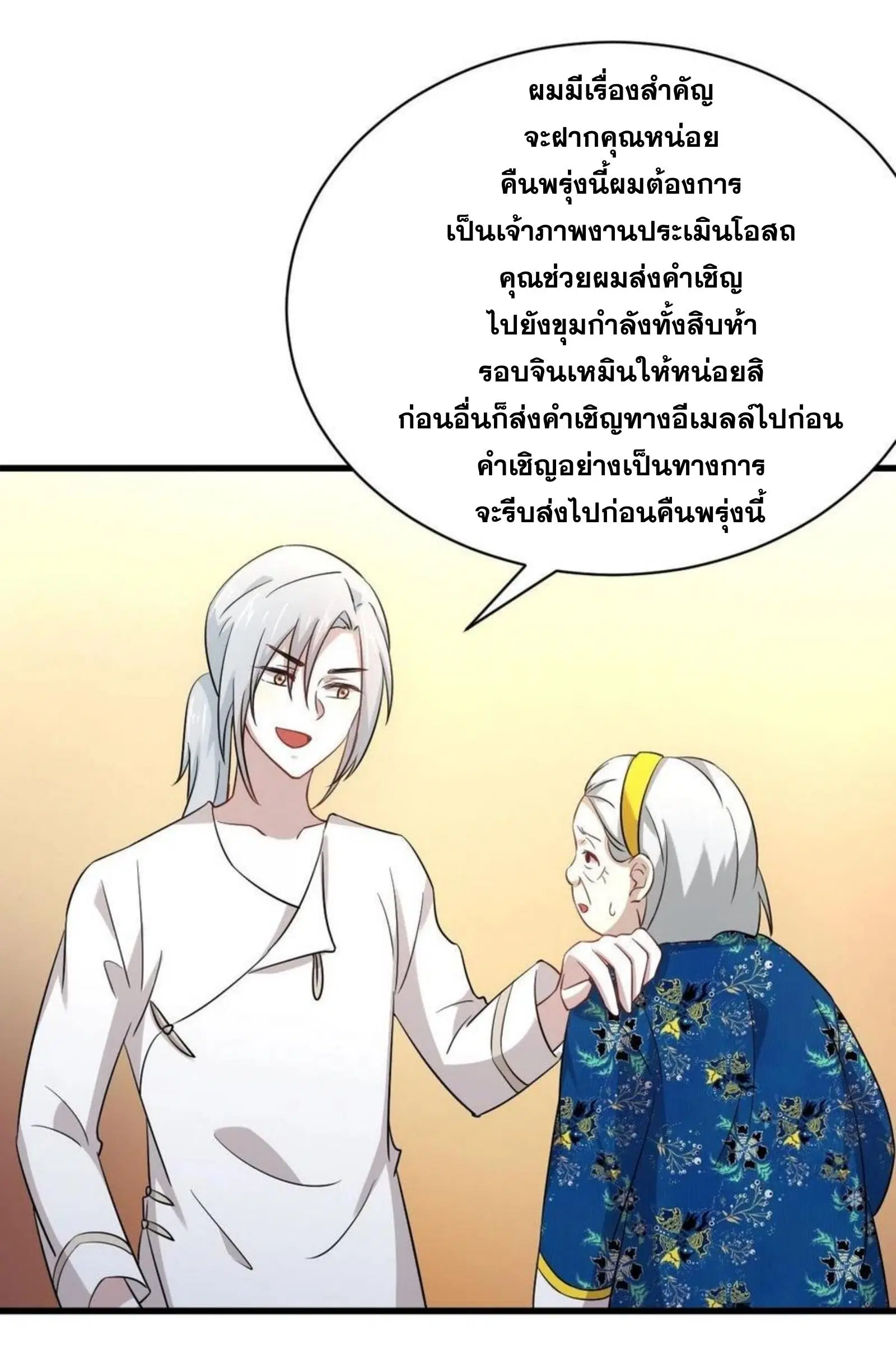 Immortal Swordsman in the Reverse World ตอนที่ 174 — page 5 of 33