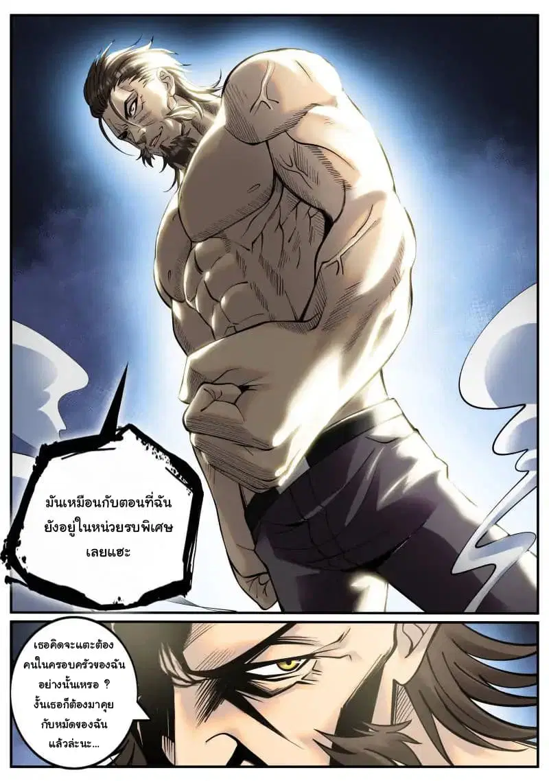 The Superb Captain in the City ตอนที่ 111 — page 13 of 14