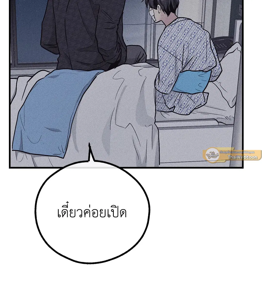 PAYBACK ตอนที่ 88 — page 69 of 78