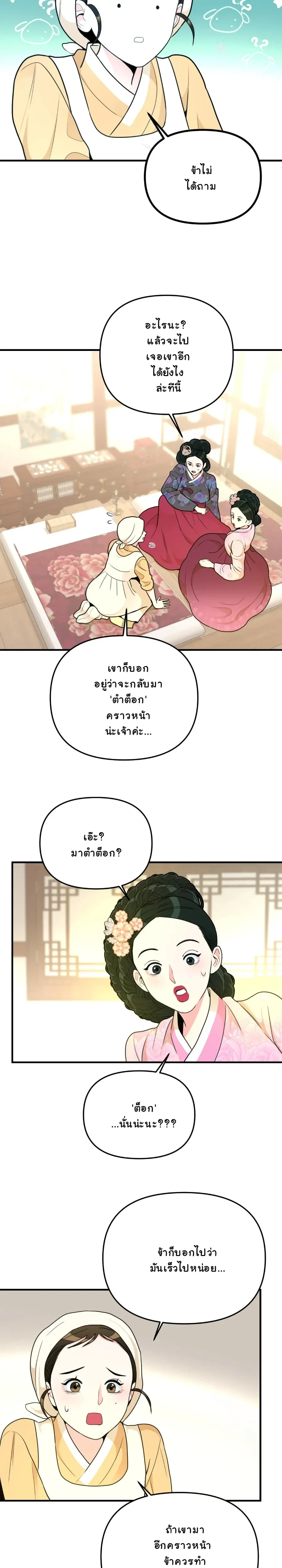 The rice cake you make, the rice cake you eat – ขนมรัก…ปั้นด้วยมือ เคี้ยวด้วยใจ ตอนที่ 2 — page 14 of 25