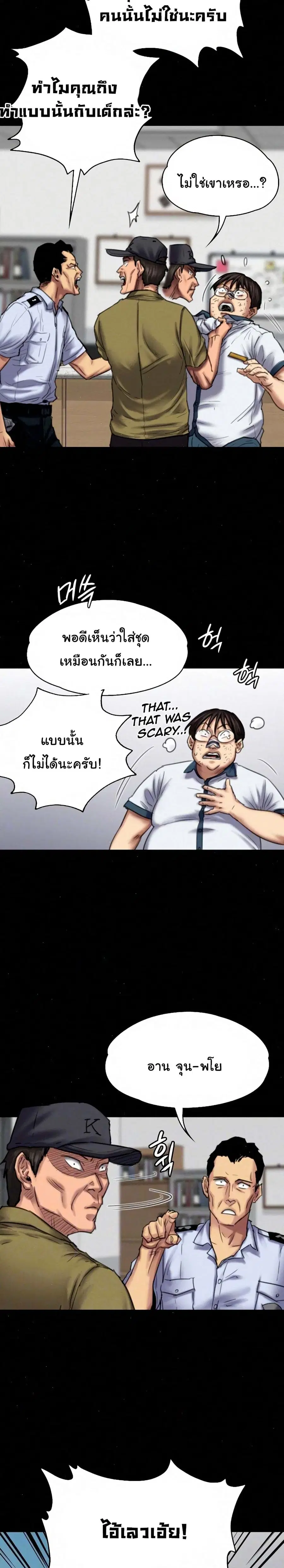 Queen Bee ตอนที่ 84 — page 6 of 26