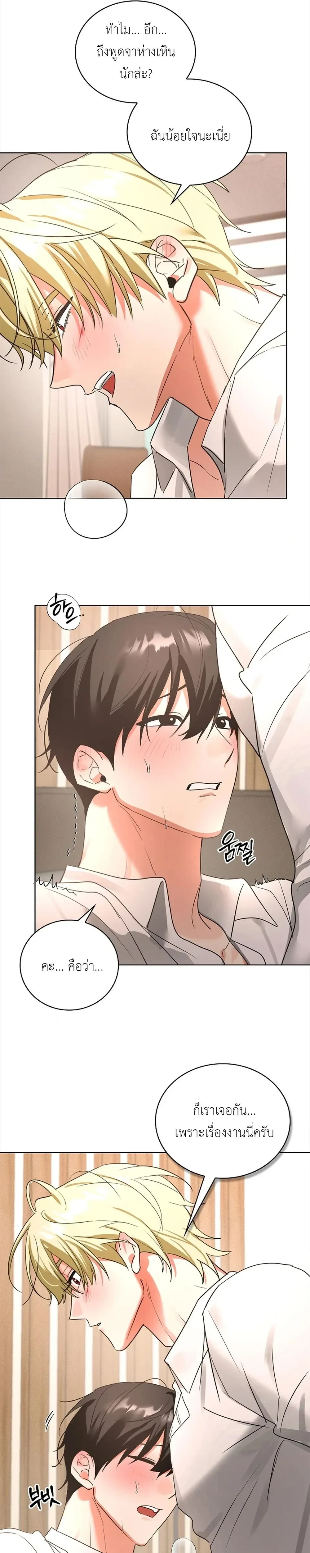 Overwork Is Good For You – ทำงานหนักเป็นเรื่องดีต่อร่างกาย ตอนที่ 2 — page 7 of 26