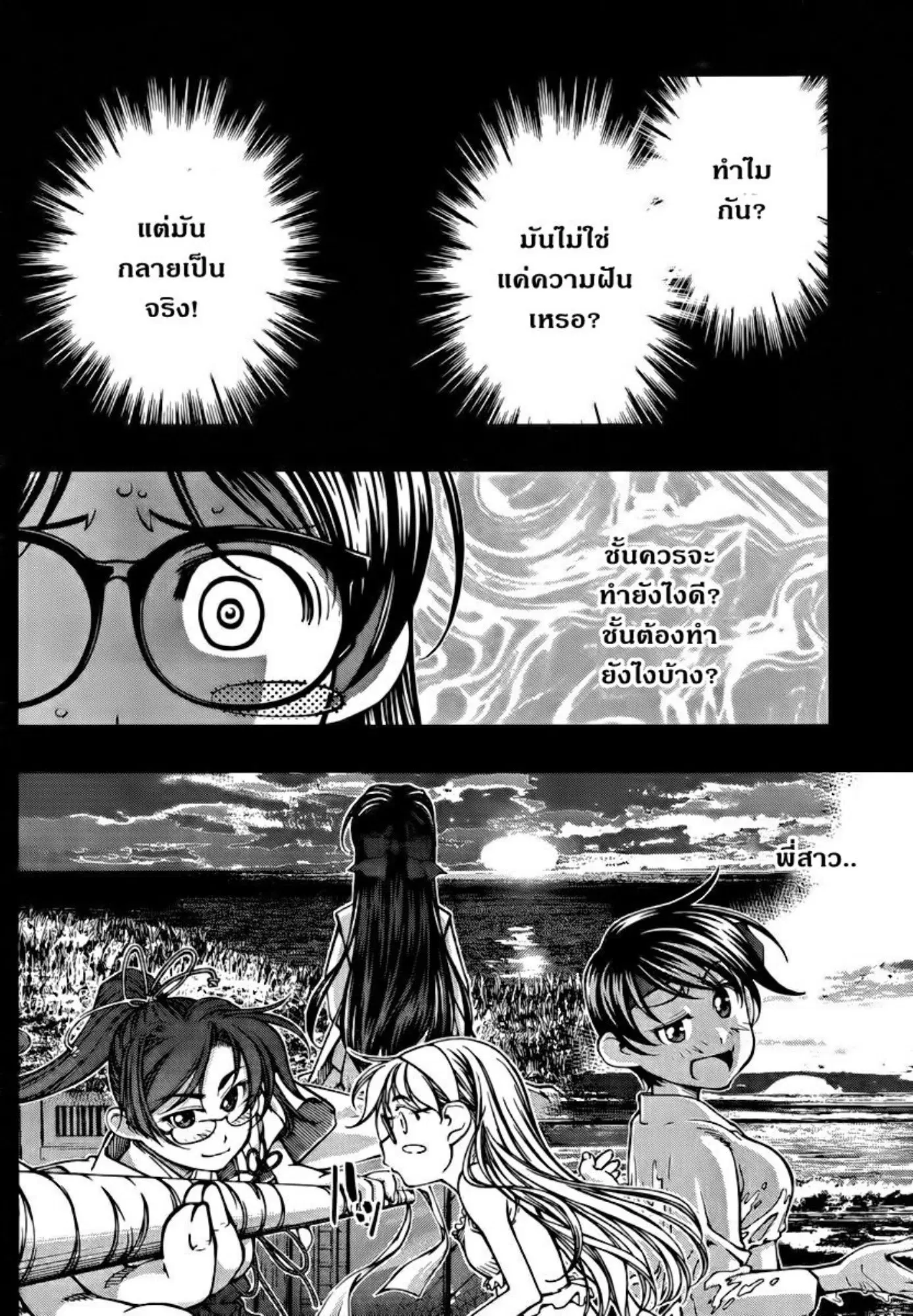 Umi no Misaki ตอนที่ 99 — page 14 of 20