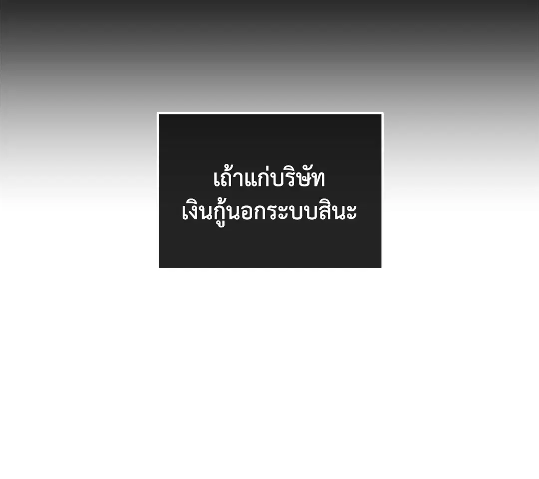 PAYBACK ตอนที่ 83 — page 22 of 75