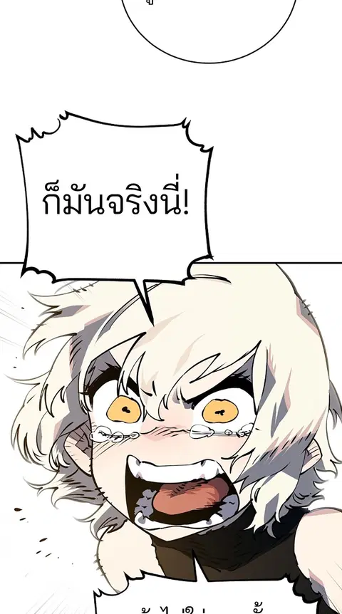 The Player ตอนที่ 21 — page 102 of 118