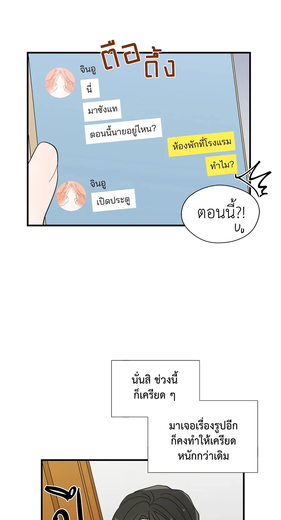 A Man of Virtue ตอนที่ 9 — page 37 of 45