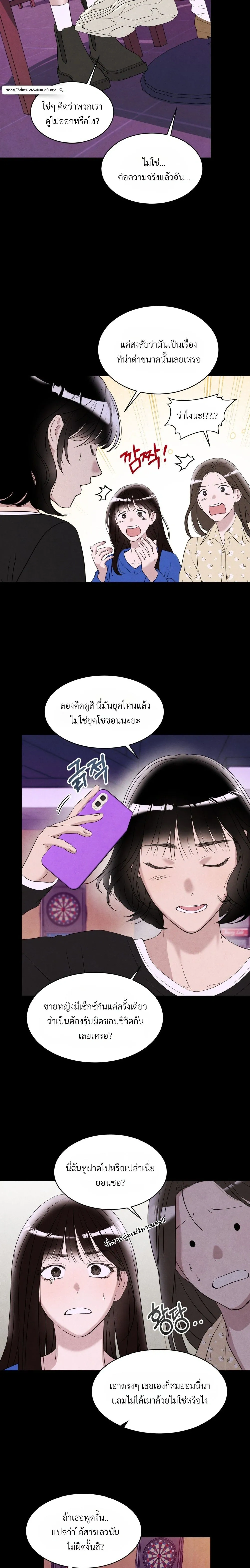 F.W.B – เอฟดับเบิลยูบี ตอนที่ 2 — page 21 of 24
