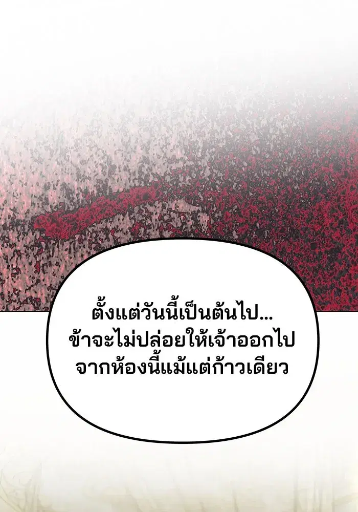 One Husband is Enough – เกมรักจับสามี ตอนที่ 44 — page 5 of 155