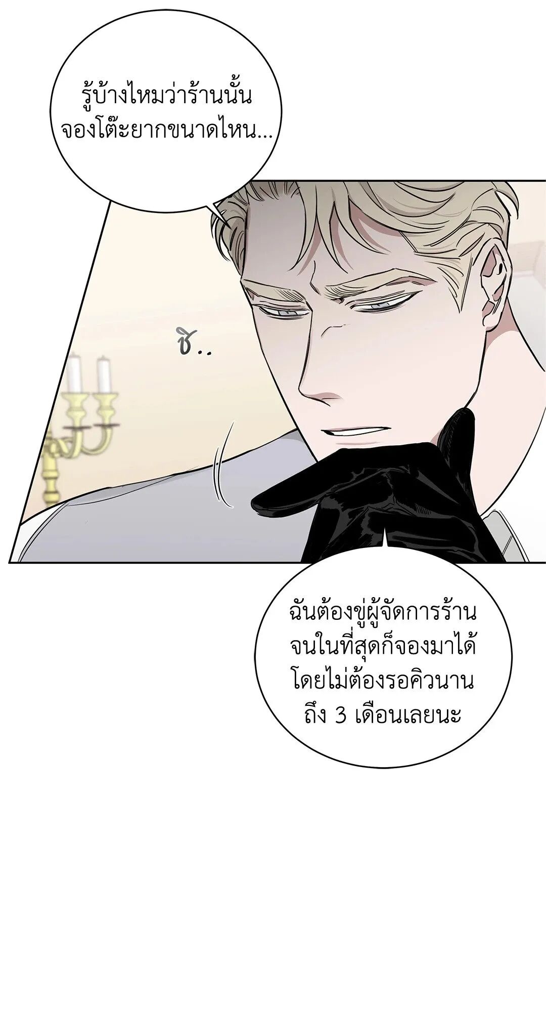 Roses and Champagne ตอนที่ 32 — page 78 of 87